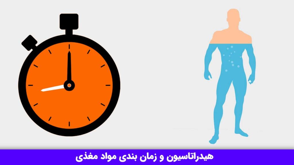 هیدراتاسیون و زمان بندی مواد مغذی