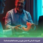 تجربیات کسانی که عمل بای پس معده انجام داده اند